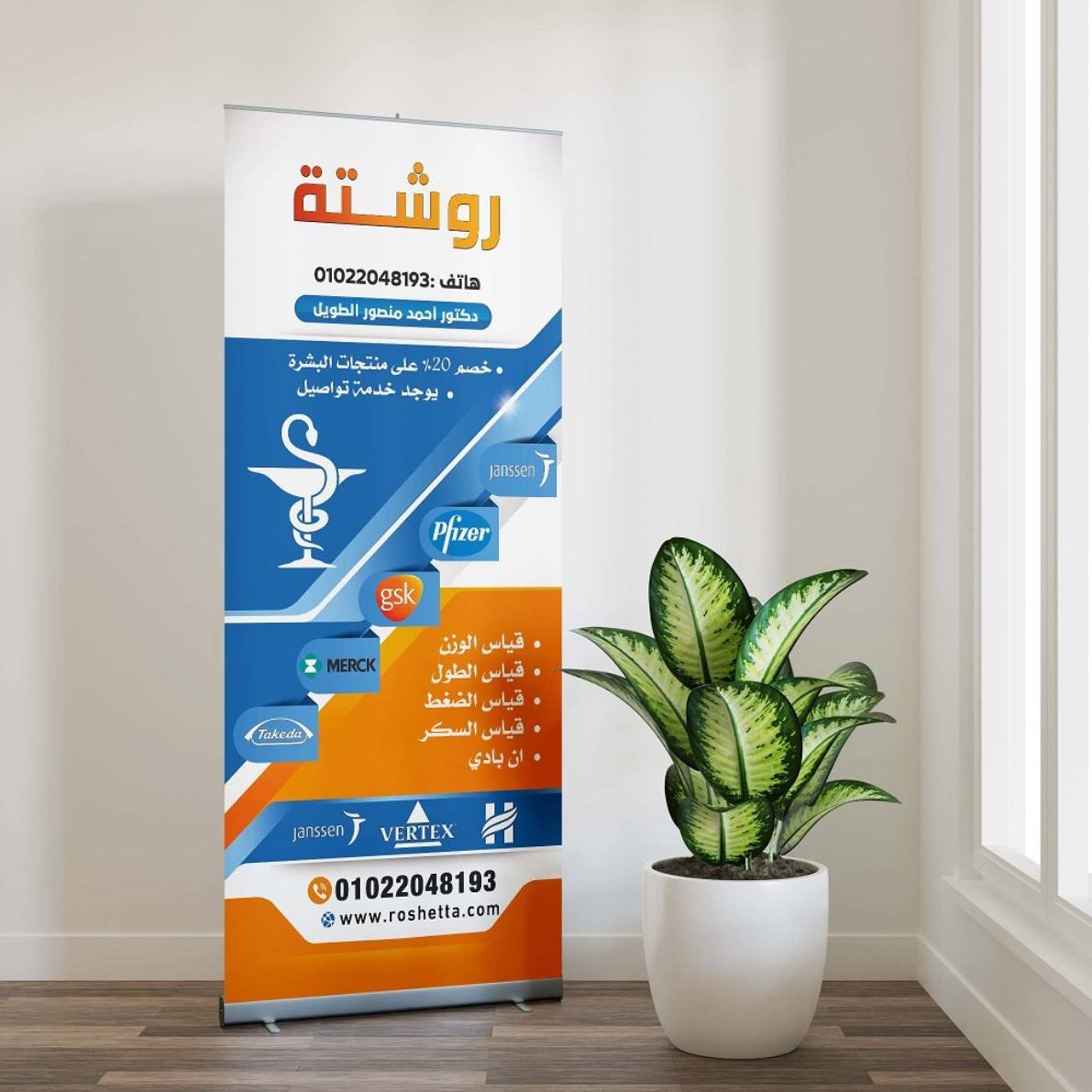 رول آب معارض